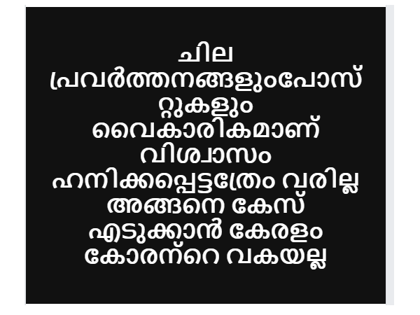  കോരന്റെ വകയല്ല