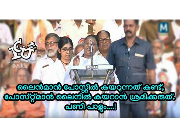 പണി പാളും പണി പാളും