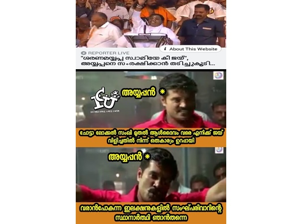 അയ്യപ്പനും ഉറപ്പിച്ചു അയ്യപ്പനും ഉറപ്പിച്ചു