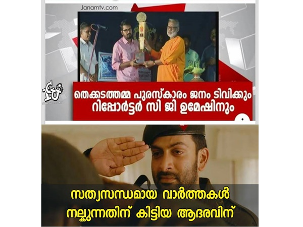 സത്യസന്ധം!