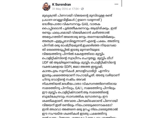 അപ്പോ എപ്പഴാ സുരേന്ദ്രാ സമ്മതം സമര്‍പ്പയാമി...?