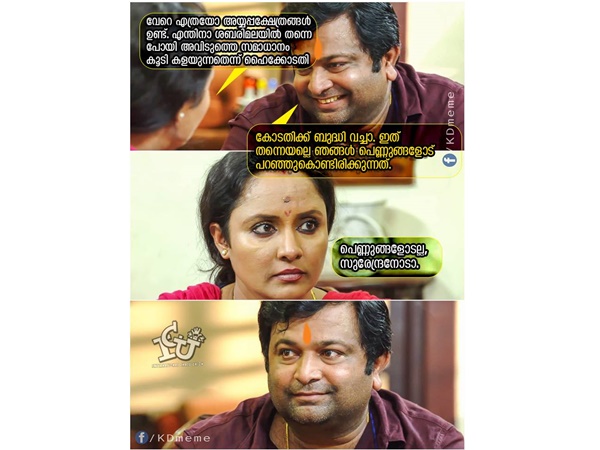 പെണ്ണുങ്ങളോടല്ല, സുരേന്ദ്രനോടാ...