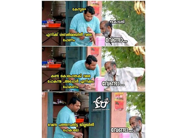 വേണ്ടാ...