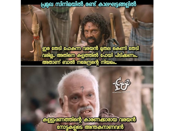 തള്ളോട് തള്ള്... തള്ള് മൂപ്പന്‍