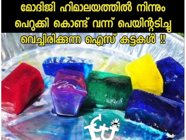 ഐസ് കട്ടയില്‍ പെയിന്റടിക്കും