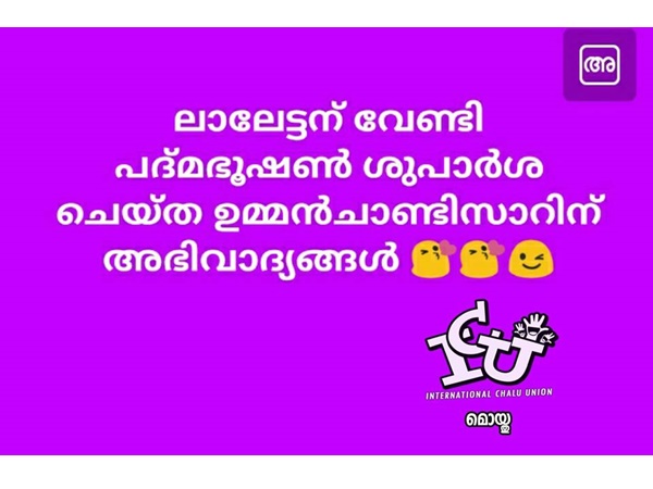 അതും ഉമ്മന്‍ ചാണ്ടി സാര്‍...