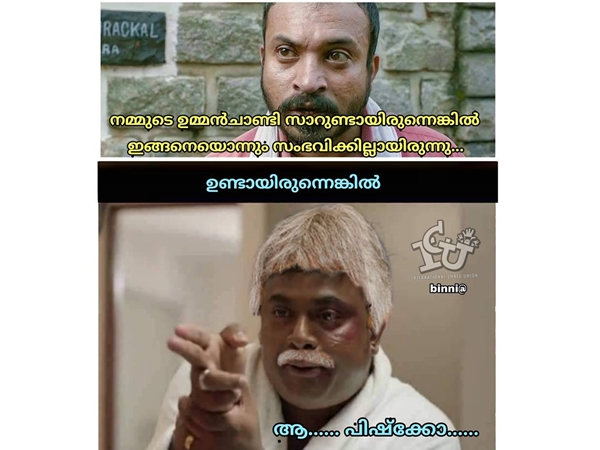ആ പിഷ്കോ... ആ പിഷ്കോ...