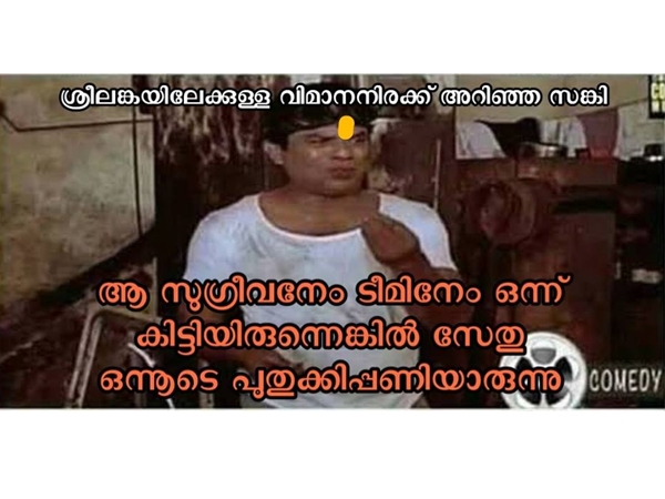 സുഗ്രീവനെ കിട്ടുമോ സുഗ്രീവനെ കിട്ടുമോ