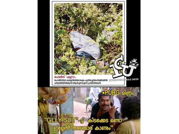 ഗില്ലി സ്യൂട്ട് ഇല്ലേ ഗില്ലി സ്യൂട്ട് ഇല്ലേ
