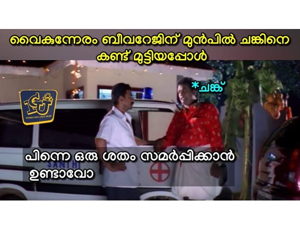 ബീവറേജിന് മുന്നില്‍