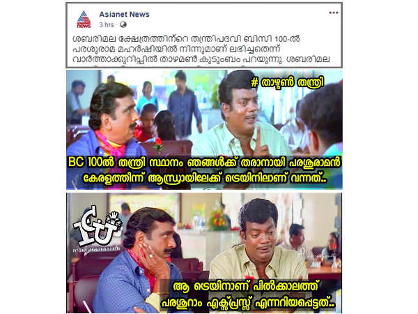 പരശുറാം എക്സ്പ്രസ് പരശുറാം എക്സ്പ്രസ്