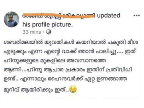  ഫേസ്ബുക്ക് കുറിപ്പ്