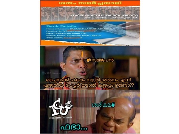 ട്രോളുകള്‍