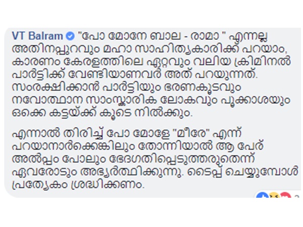 ‌ പോ മോളെ മീരേ