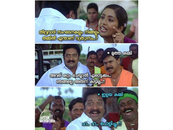 എന്താണ് വ്യത്യാസം
