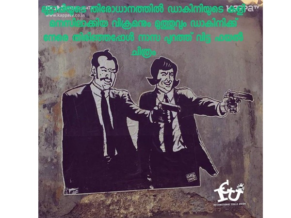 വിക്രമനും മുത്തുവും