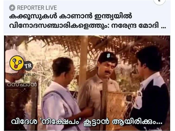 മാറി നില്ക്കടേയ്... മാറി നില്ക്കടേയ്...