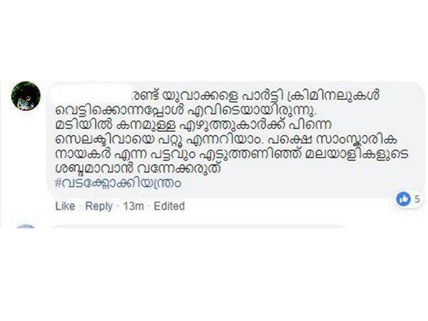  സാംസ്കാരിക മാലിന്യങ്ങള്‍