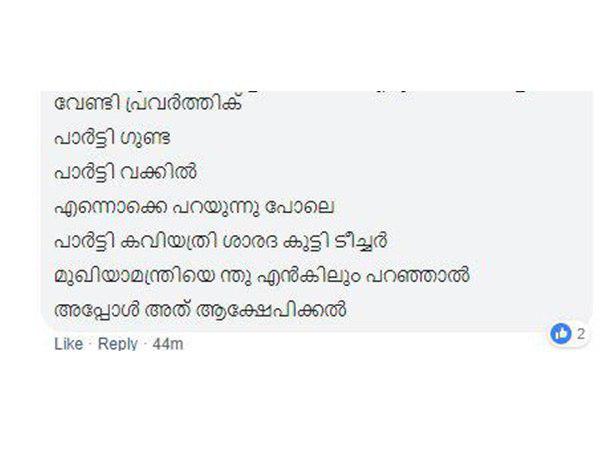  പാര്‍ട്ടി എഴുത്തുകാരി