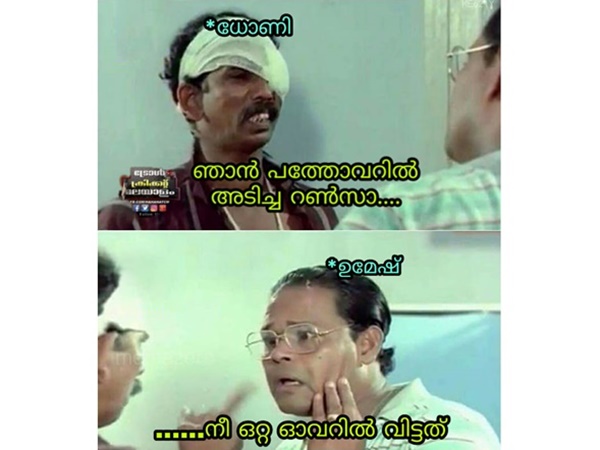 അത് കഷ്ടമായിപ്പോയി