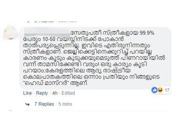 ഫേസ്ബുക്കില്‍ അധിക്ഷേപം