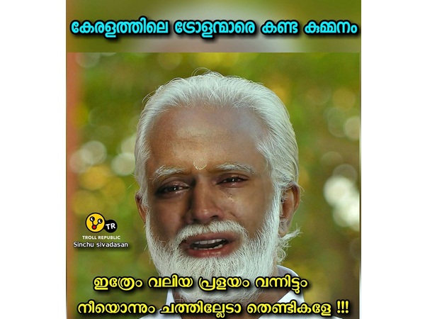  പ്രളയം വന്നിട്ടും നീയൊന്നും.