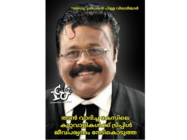 ശ്രീധരന്‍ പിള്ള വിരാടിയാര്‍.. 