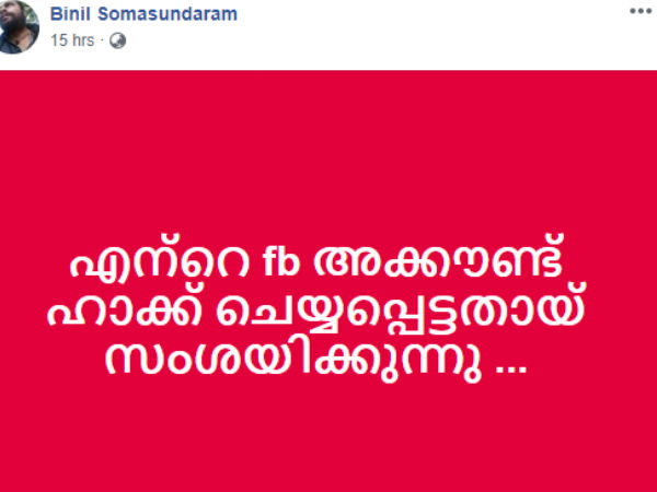 ഹാക്ക് ചെയ്യപ്പെട്ടു