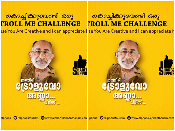 ട്രോള്‍ മീ ചലഞ്ച് 
