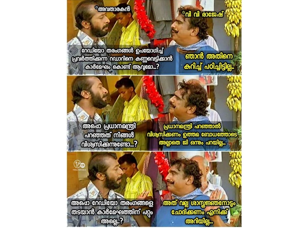 വിവി രാജേഷ് വിവി രാജേഷ്