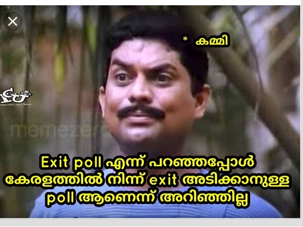എക്‌സിറ്റ് അടിക്കാനുള്ള പോള്‍