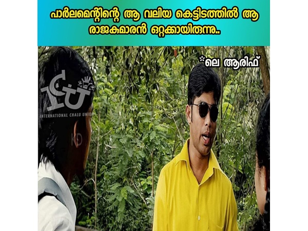 ആ വലിയ കെട്ടിടത്തില്‍