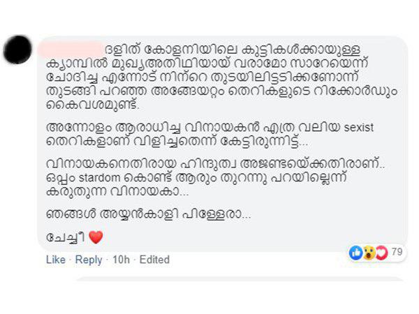  സെക്സിറ്റ് തെറികള്‍