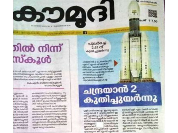 ചന്ദ്രയാന്‍ കുതിച്ചുയര്‍ന്നെന്ന് കേരള കൗമുദി