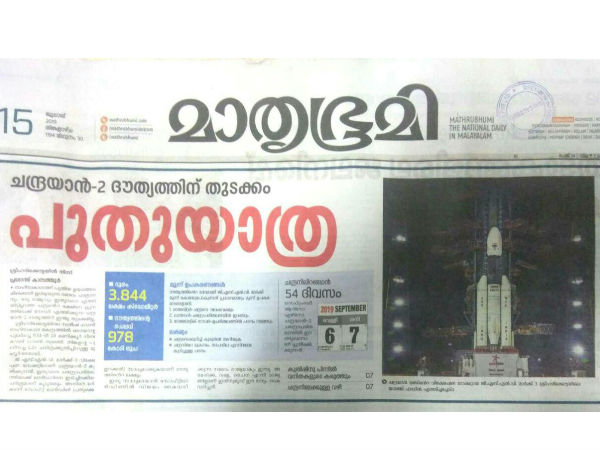 പുതുയാത്രയെന്ന് മാതൃഭൂമി