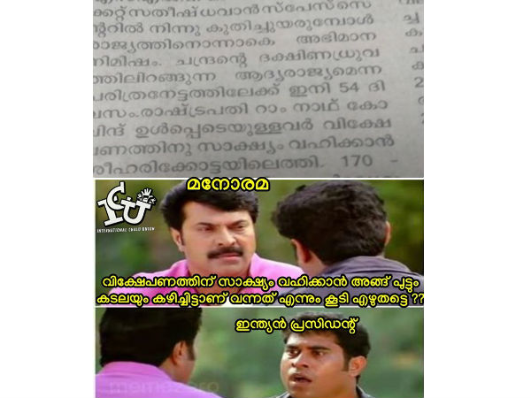 രാഷ്ട്രപതിയോ... എപ്പോ!