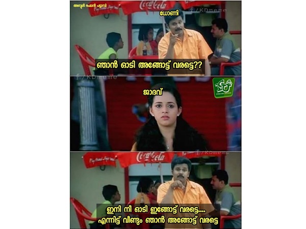 ഇങ്ങോട്ട്... അങ്ങോട്ട്...