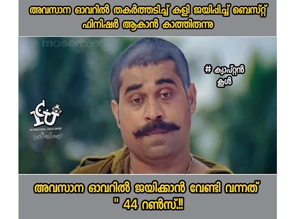ക്യാപ്റ്റന്‍ കൂള്‍
