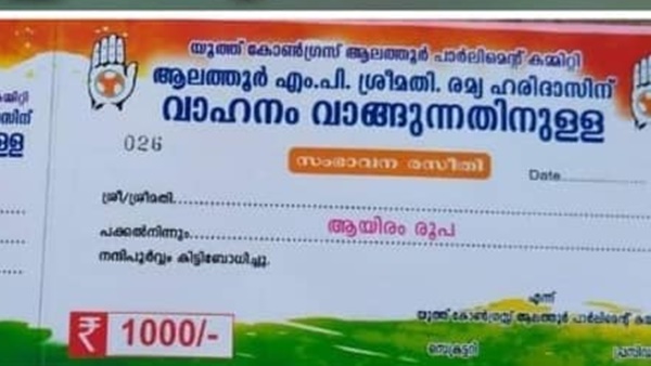 1000 രൂപയുടെ രസീത്