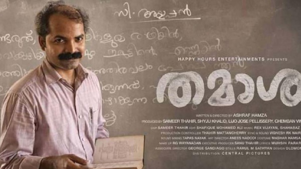 തമാശ എന്ന സിനിമ