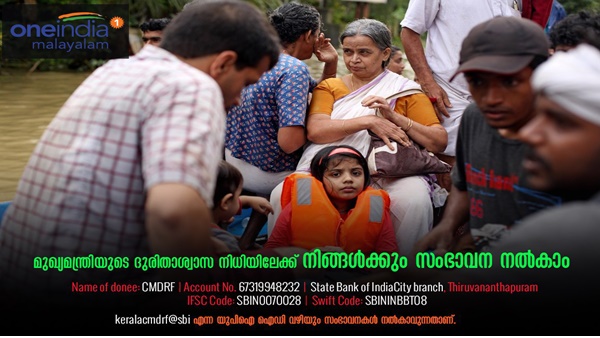 ദുരിതാശ്വാസ നിധിയിലേക്ക് 