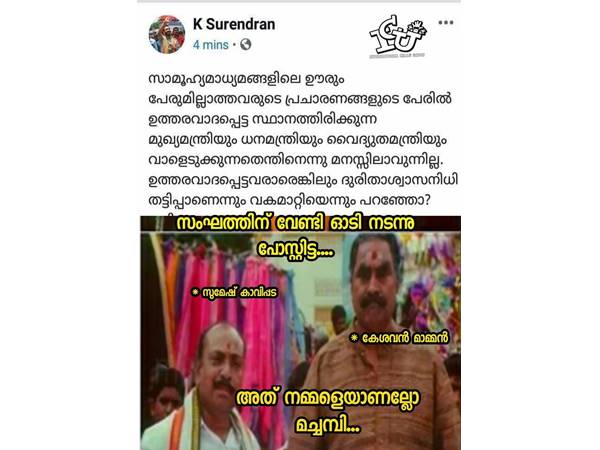 ഒടുവില്‍ സുരേന്ദ്രന്‍ജി വരെ പറഞ്ഞു