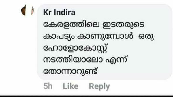 രാഷ്ട്രീയ പദ്ധതി നെറികേട്