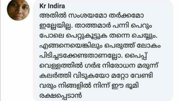 ഒരു സ്ത്രീയും പറഞ്ഞിട്ടുണ്ടാവില്ല