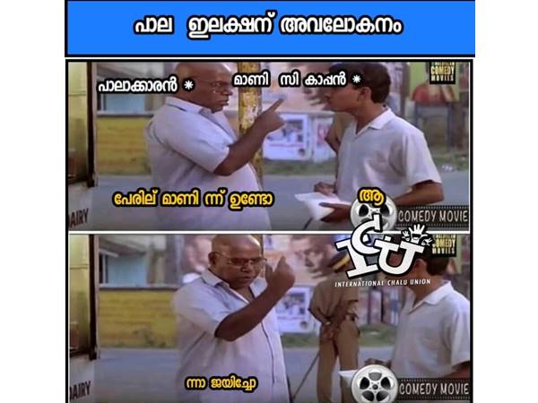 മാണിയുണോ