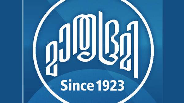 മാതൃഭൂമിക്കെതിരെ വിമർശനം