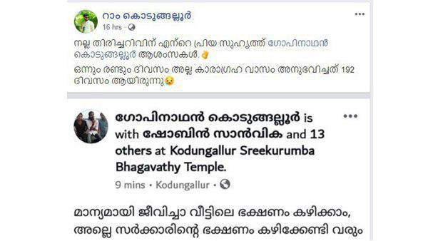 ജയിലില്‍ കിടന്നു