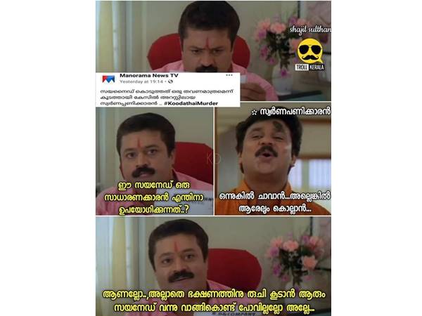 അറിയാതെ ചെയ്തതോ