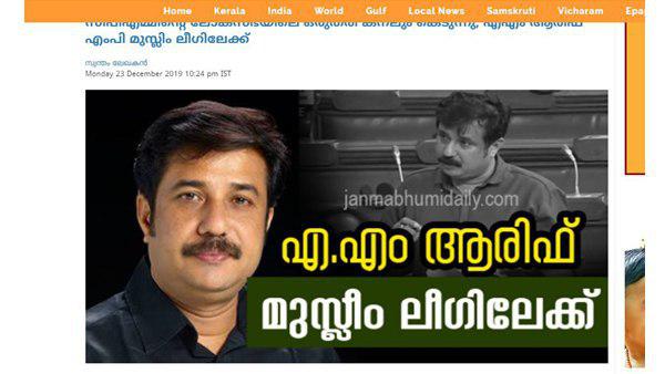  ''ആരിഫ് കോൺഗ്രെസ്സിലേയ്ക്ക്'' എന്നായിരുന്നു