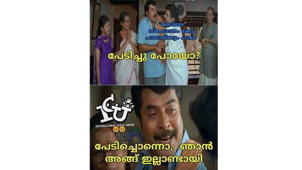 പേടിച്ചു പോയോ?